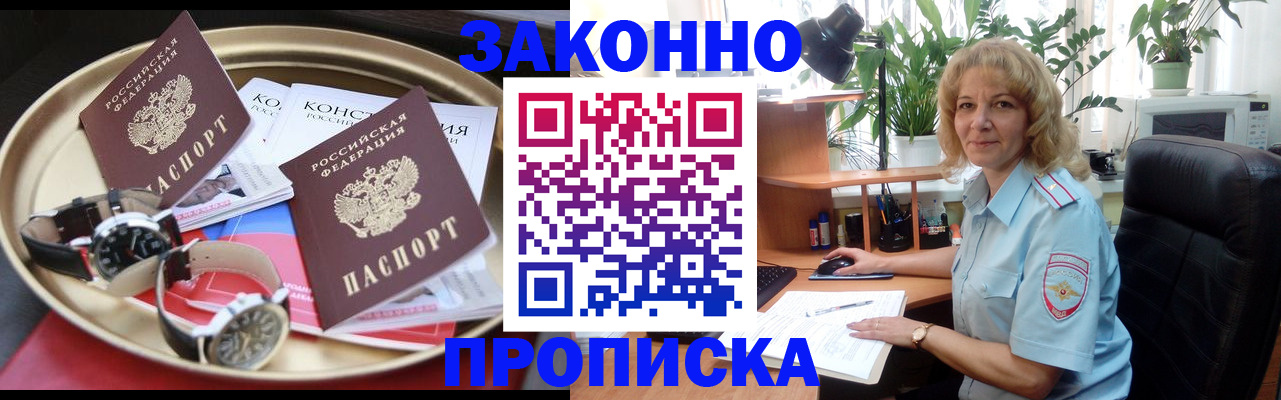 прописка в квартире в Рыльске