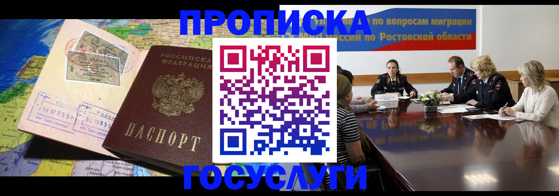 прописка ребенка в Рыльске