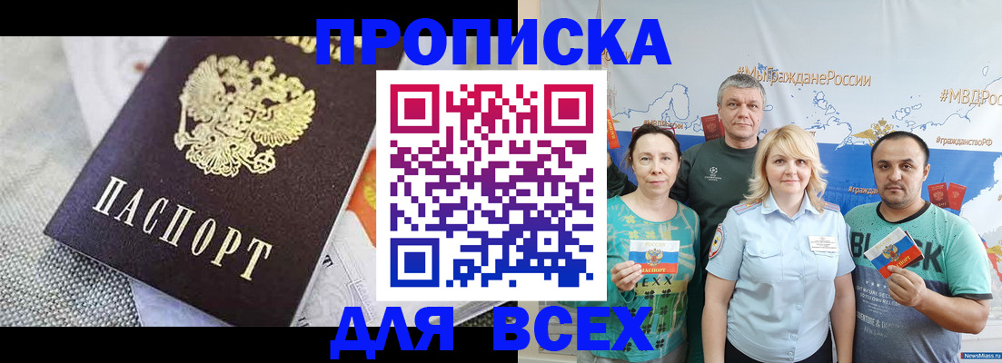 купить прописку в Рыльске